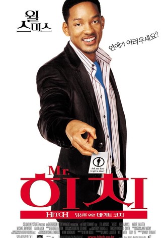 Mr. 히치: 당신을 위한 데이트 코치