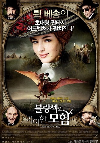 블랑섹의 기이한 모험