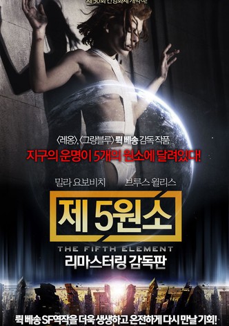 제5원소