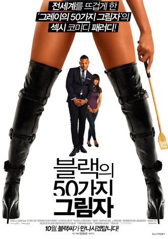 블랙의 50가지 그림자