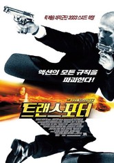 트랜스포터