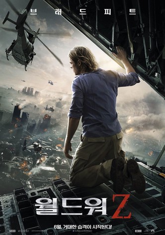 월드워 Z