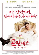 프린세스 다이어리