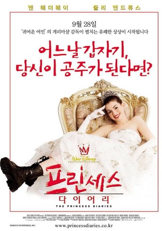 프린세스 다이어리