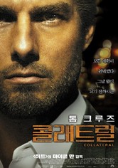 콜래트럴