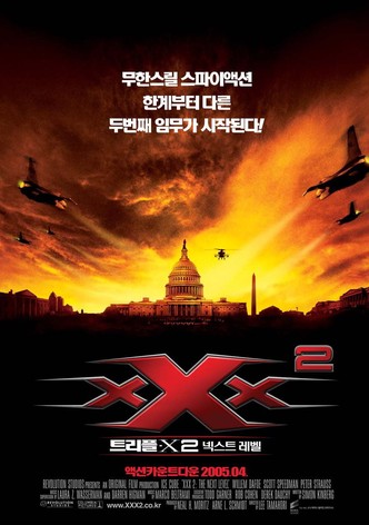 트리플 X 2: 넥스트 레벨