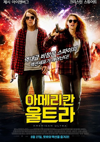 아메리칸 울트라
