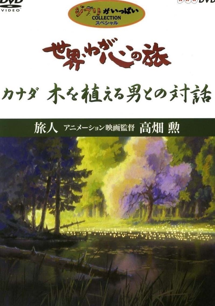 The World, The Journey Of My Heart - Traveler: Animation Film Director Isao Takahata