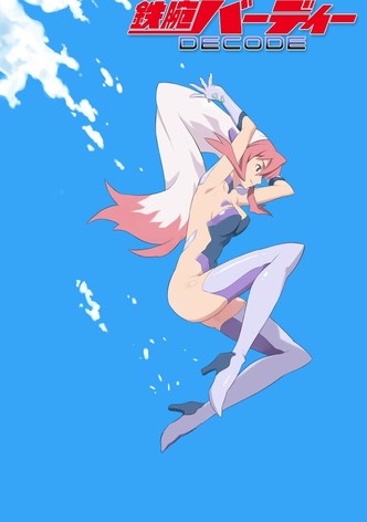 鉄腕バーディー DECODE