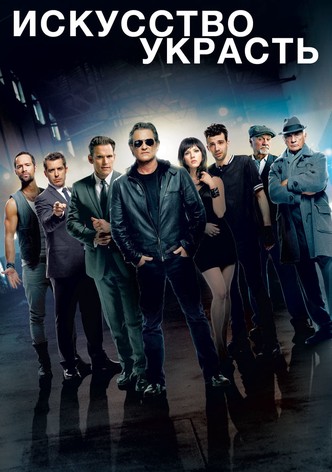 Искусство украсть / Черные метки