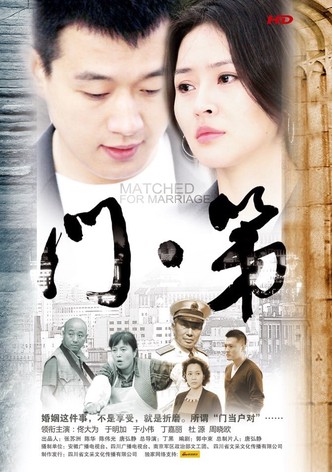 门第