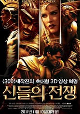 신들의 전쟁