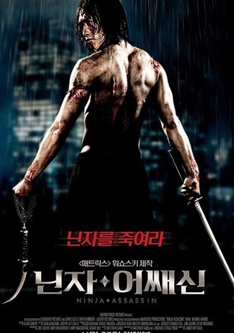 닌자 어쌔신