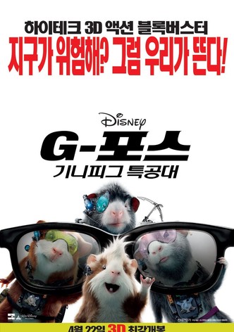 G-포스: 기니피그 특공대