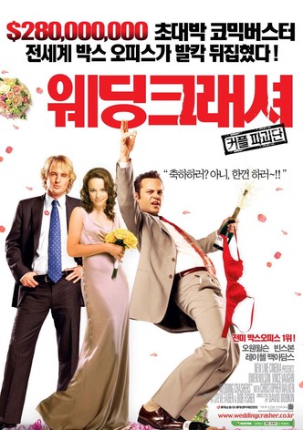 웨딩 크래셔