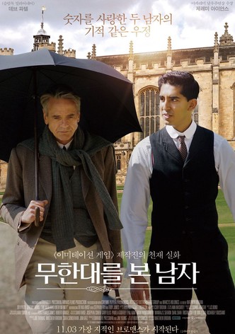 무한대를 본 남자