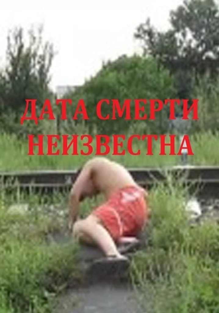 Date of Death Unknown