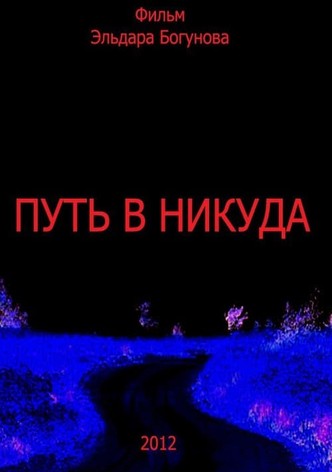 Way to Nowhere