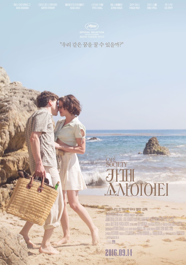 카페 소사이어티 영화 스트리밍으로 볼 수 있는 곳