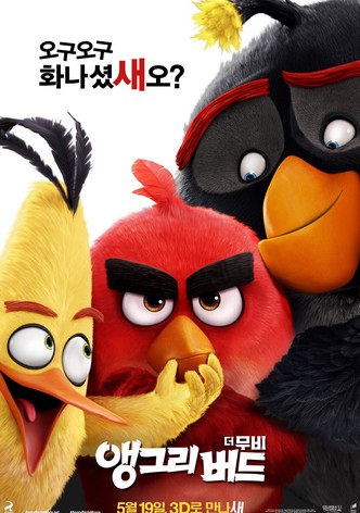 앵그리 버드 더 무비