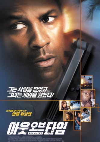 아웃 오브 타임