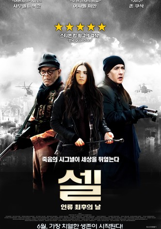 셀: 인류 최후의 날