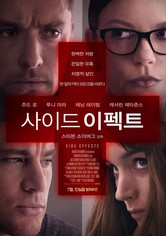 사이드 이펙트