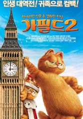 가필드 2