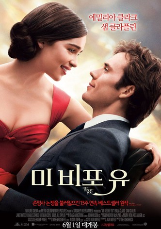 미 비포 유