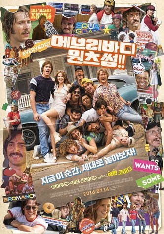 에브리바디 원츠 썸!!