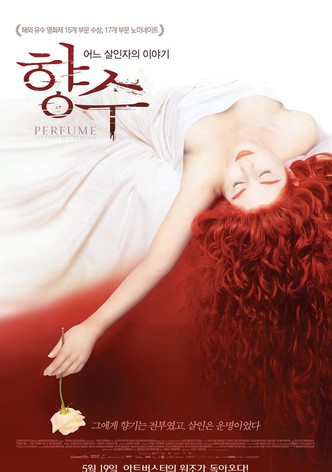 향수: 어느 살인자의 이야기