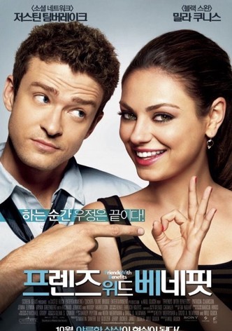 프렌즈 위드 베네핏