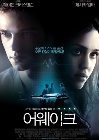 어웨이크