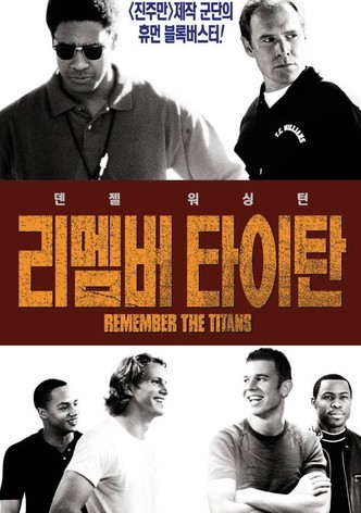 리멤버 타이탄