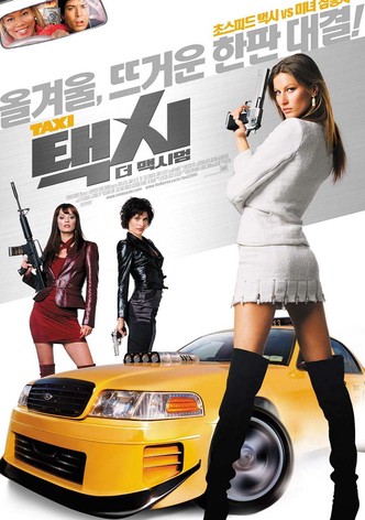 택시: 더 맥시멈