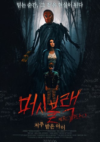 머시블랙: 저주 받은 아이