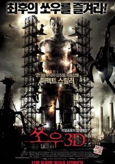 쏘우 3D