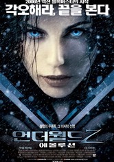 언더월드 2: 에볼루션