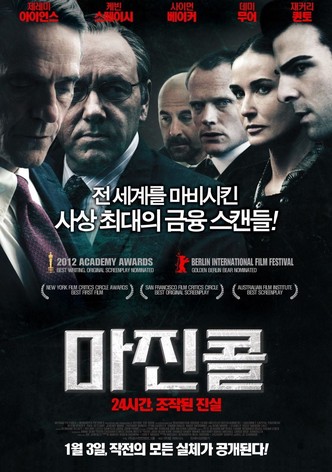 마진 콜: 24시간, 조작된 진실