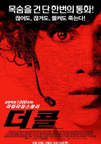 더 콜