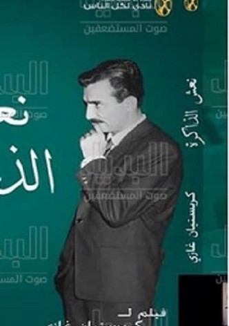 Coffin of the Memory