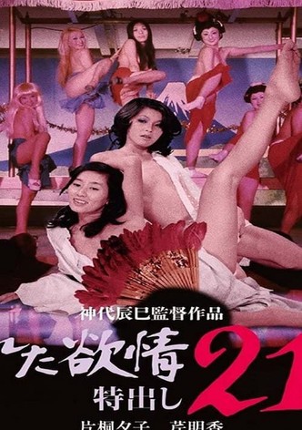 Wet Lust: 21 Strippers