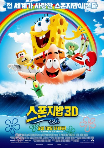 스폰지밥 3D