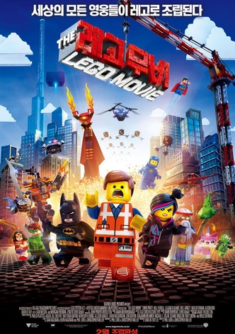 레고 무비