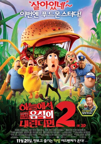 하늘에서 음식이 내린다면 2