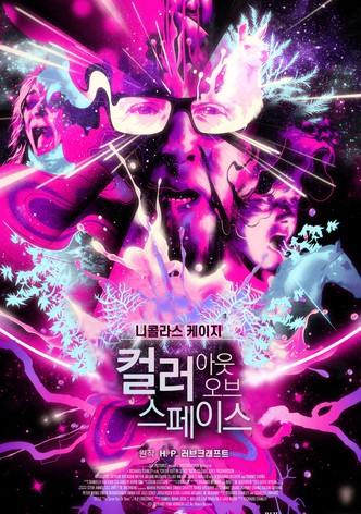 컬러 아웃 오브 스페이스