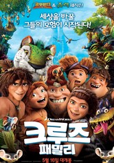 크루즈 패밀리