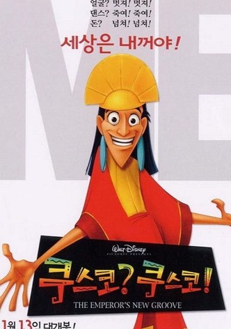 쿠스코? 쿠스코!