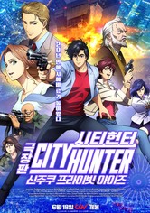 시티헌터: 신주쿠 프라이빗 아이즈