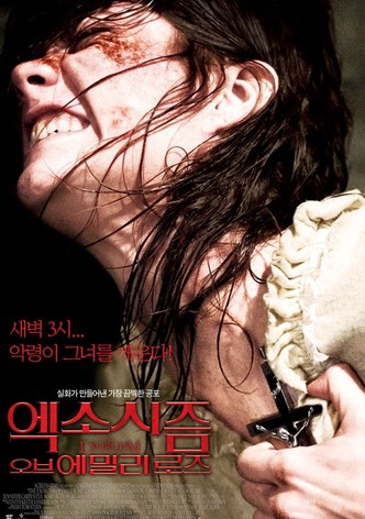 엑소시즘 오브 에밀리 로즈